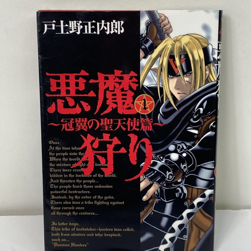Devil Hunter Daemon Slayers Vol 1 Manga Japanese Graphic Novel